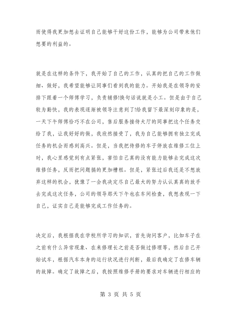 暑期大学生4S专营店销售实习报告书.doc_第3页