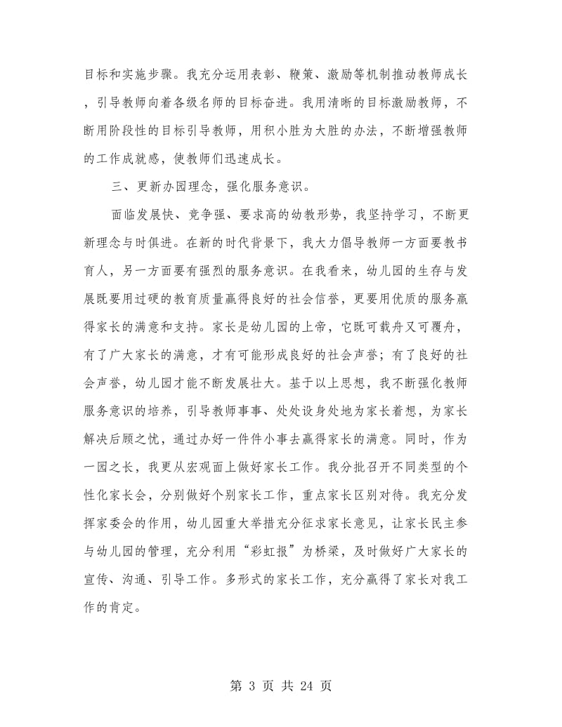 幼儿园教师业务园长个人工作总结.doc_第3页