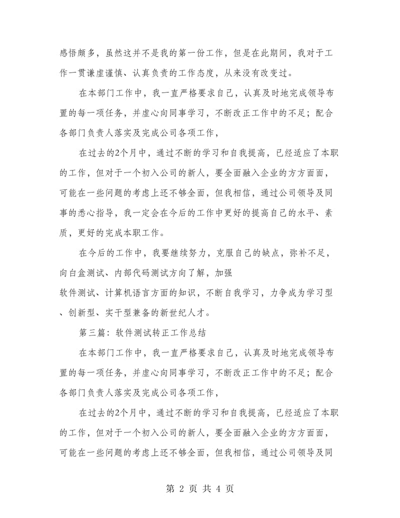 软件测试转正个人工作总结.doc_第2页