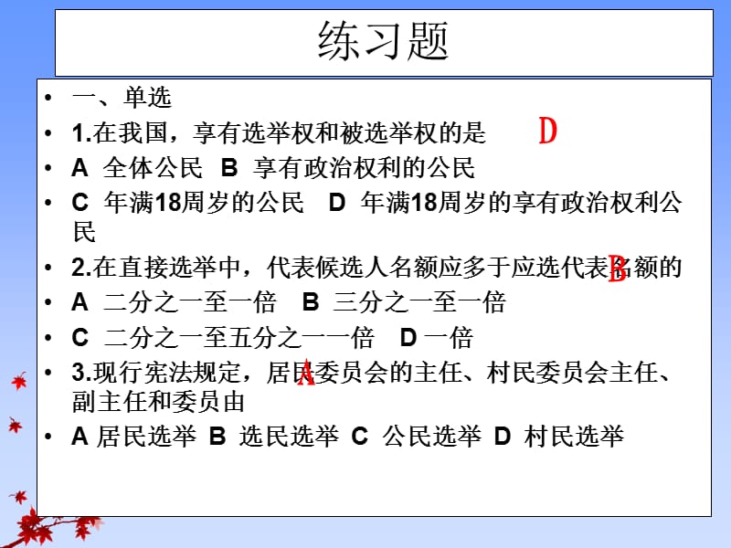 政權(quán)組織形式試題.ppt_第1頁