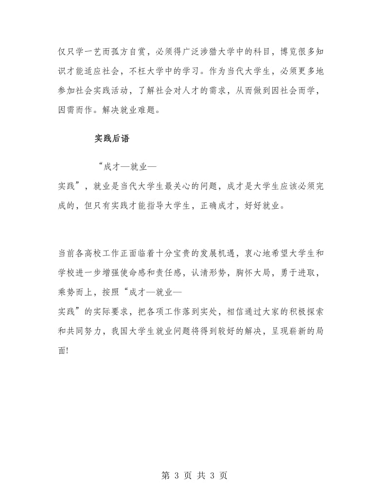 包装厂暑假实习报告范文.doc_第3页