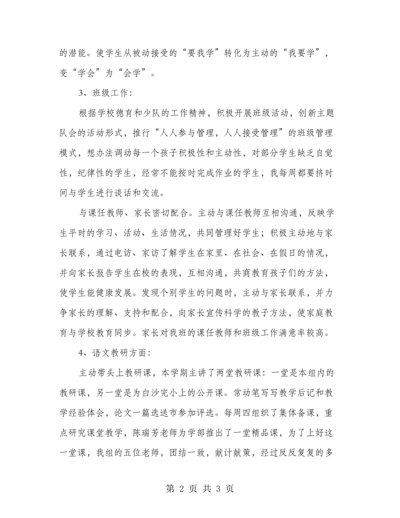 语文教研组长年终述职.doc_第2页