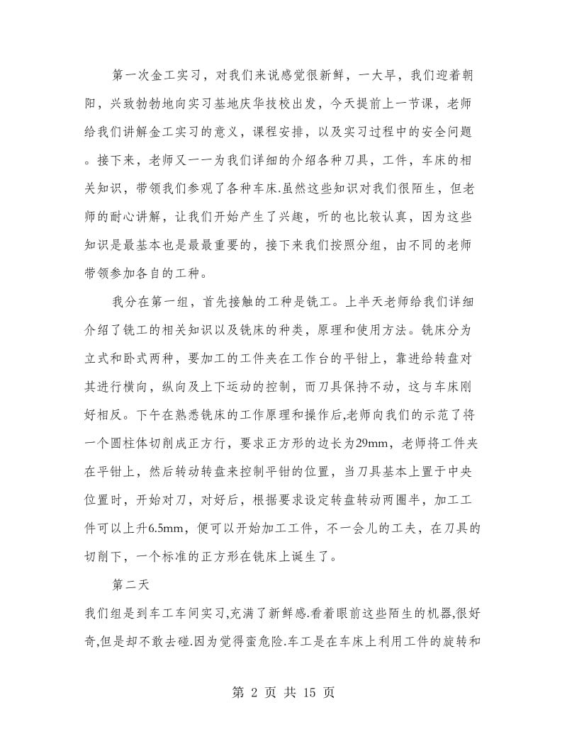 技校军训心得体会(多篇范文).doc_第2页