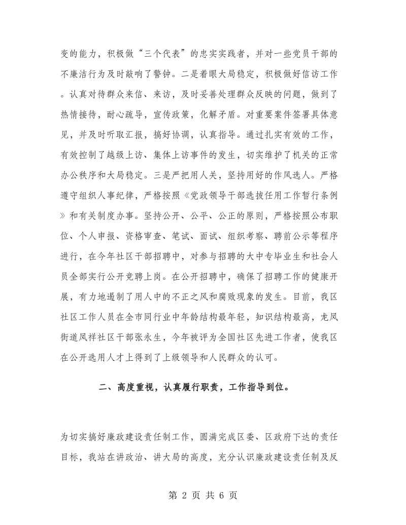 镇政府党委书记廉政述职报告范文.doc_第2页