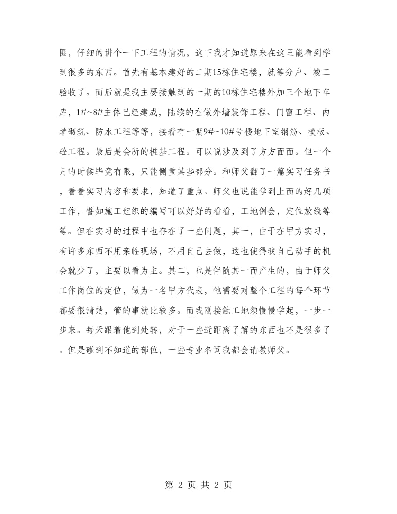 建筑工地实习报告.doc_第2页