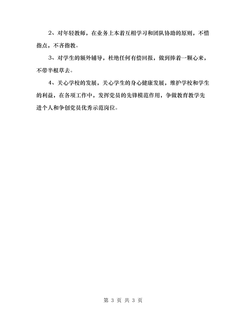 教育局创先争优学习和工作计划范文.doc_第3页