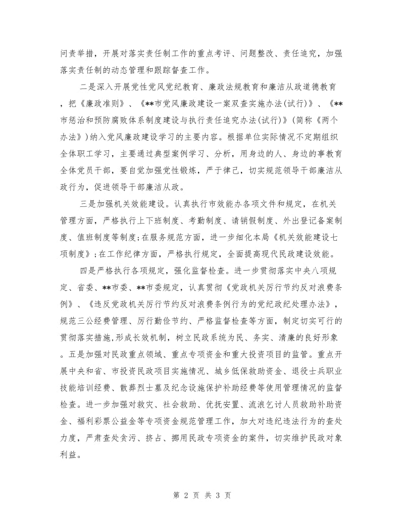 民政局九个抓紧抓实工作自查报告.doc_第2页