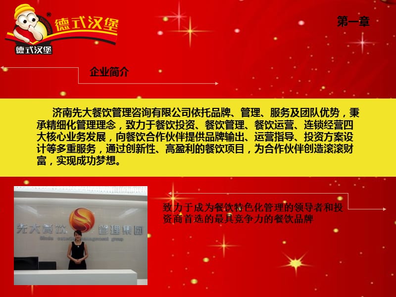 德式汉堡项目说明.ppt_第3页