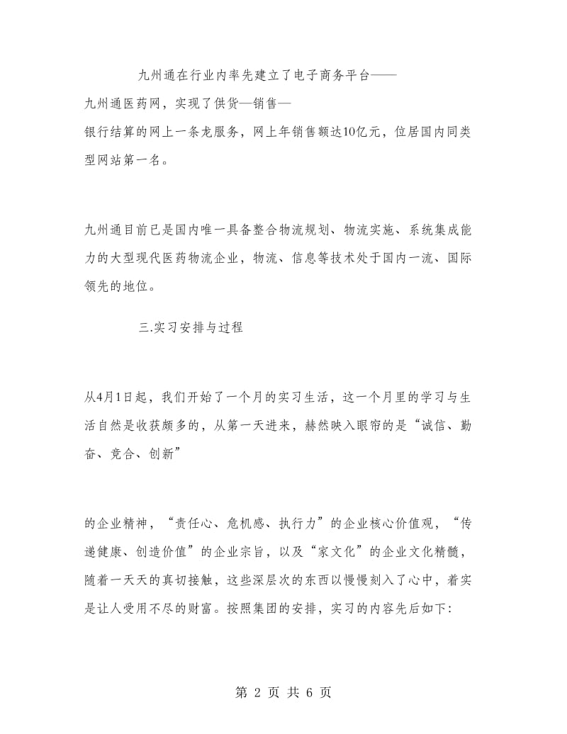 物流管理的实习报告分析.doc_第2页