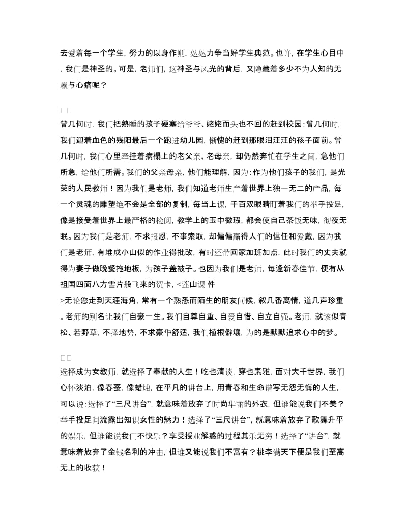 三八妇女节教师代表发言稿.doc_第2页