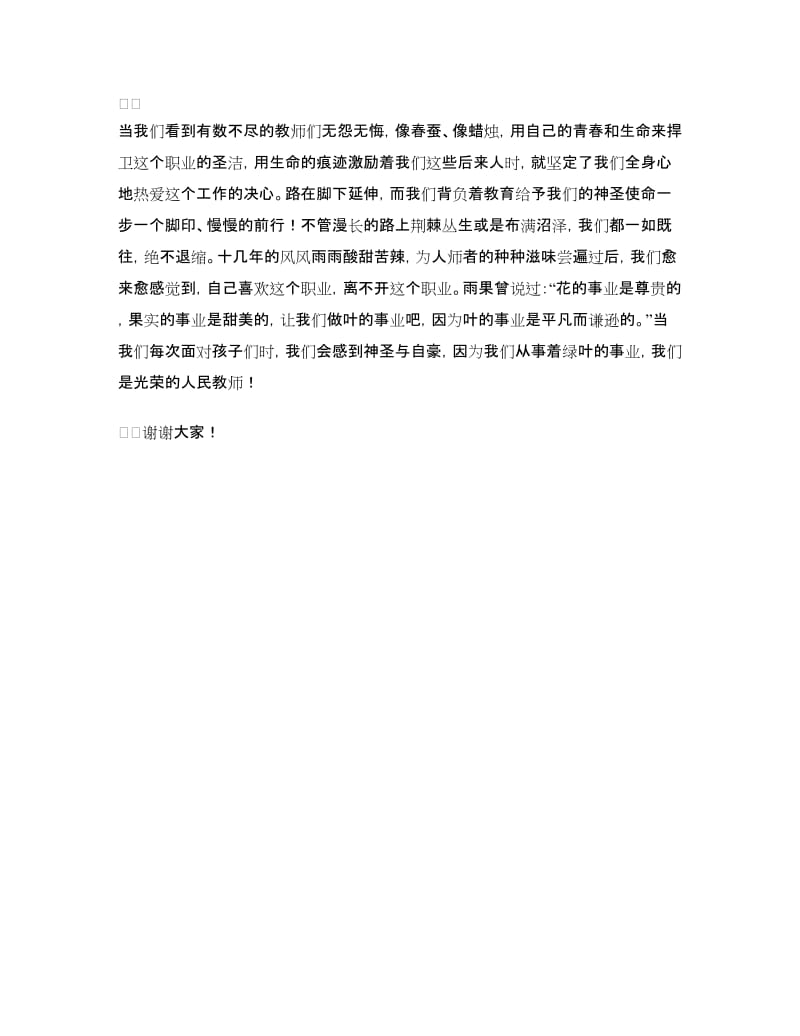 三八妇女节教师代表发言稿.doc_第3页