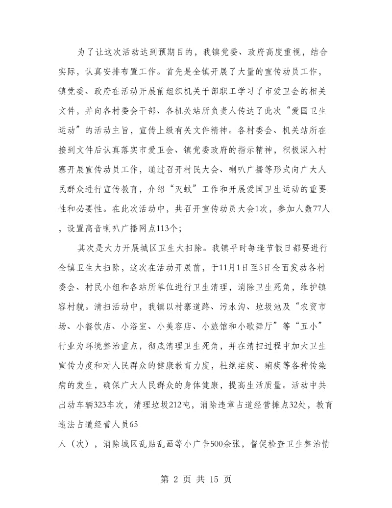 爱国卫生运动工作总结(多篇范文).doc_第2页