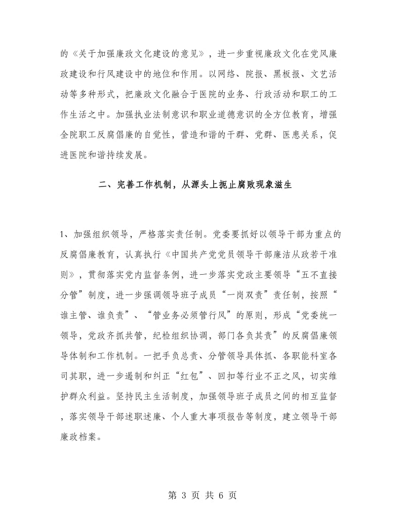 卫生院党风廉政建设工作计划范文.doc_第3页