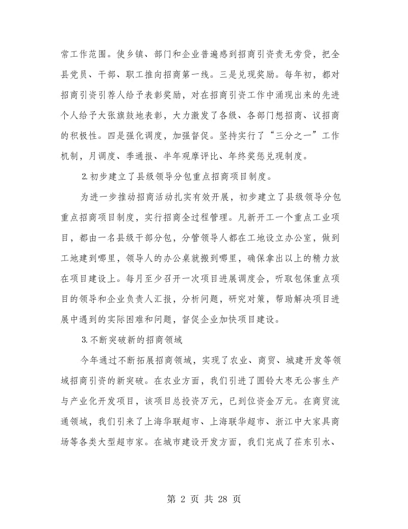 招商局半年工作总结.doc_第2页