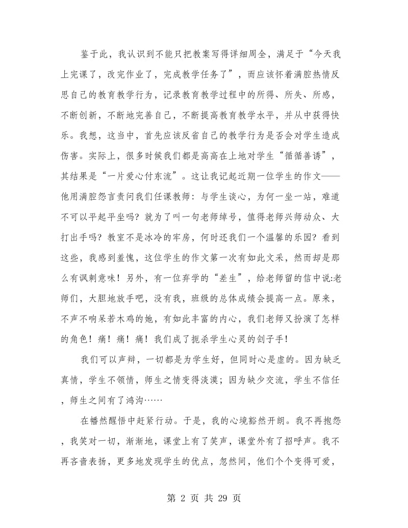 班主任工作总结——让爱破茧成蝶(多篇范文).doc_第2页