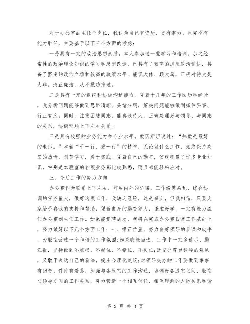 烟草部门述职述廉报告范文.doc_第2页