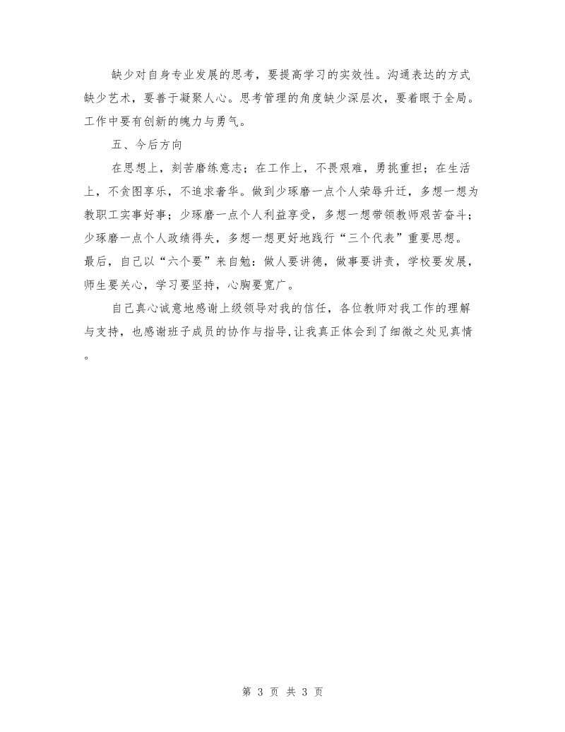 教学副校长述职述廉报告.doc_第3页