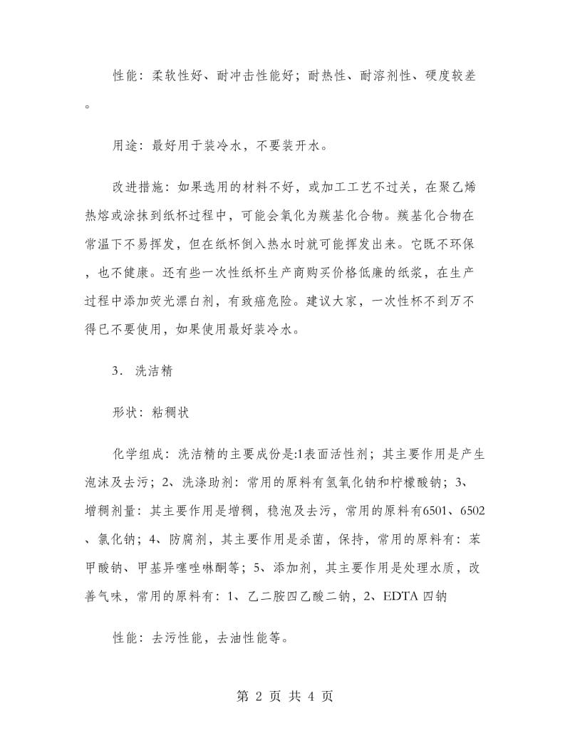 材料专业综合实习报告范文.doc_第2页