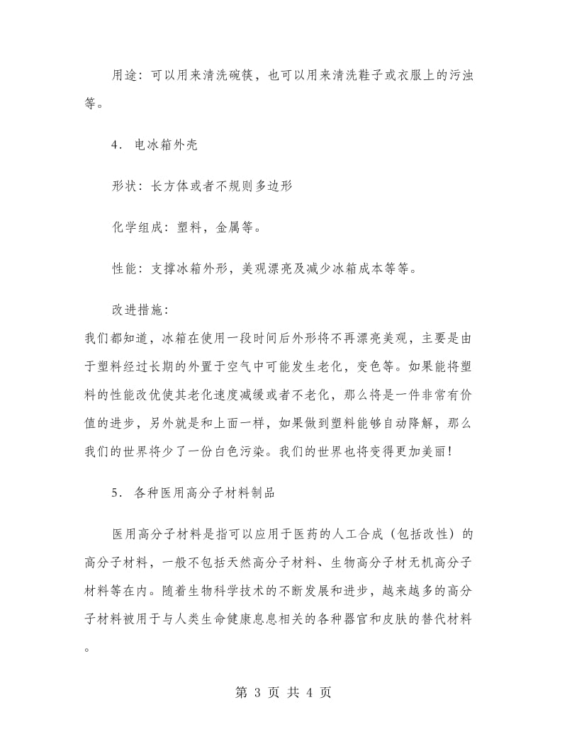 材料专业综合实习报告范文.doc_第3页