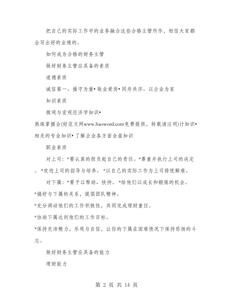 财务主管的工作总结思路(精选多篇).doc_第2页