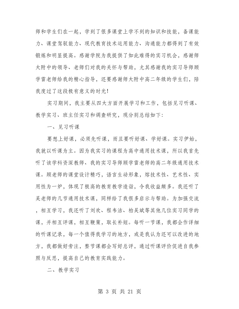 教育实习工作总结(多篇范文).doc_第3页