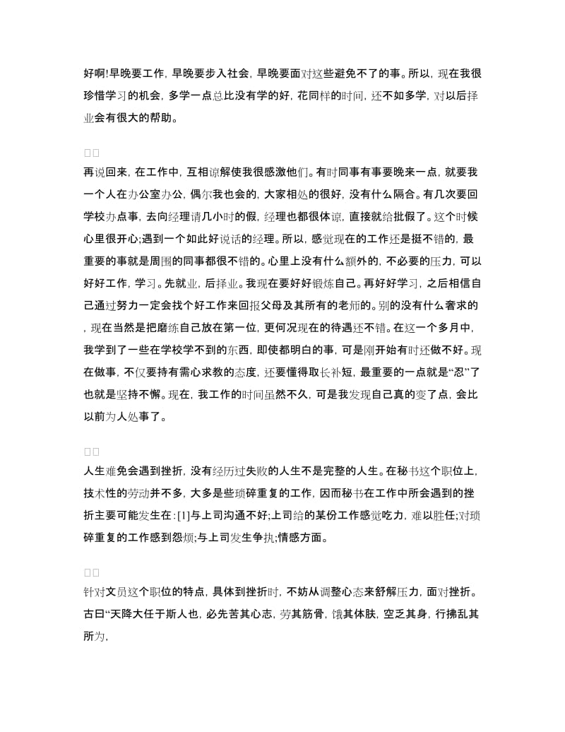 行政专业大学生实习报告.doc_第2页