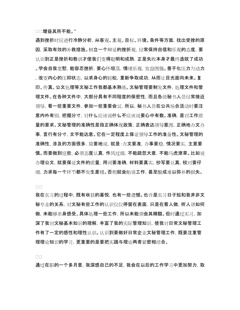 行政专业大学生实习报告.doc_第3页