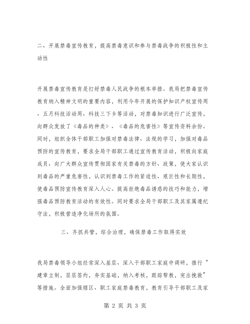 县科技局上半年禁毒工作总结.doc_第2页