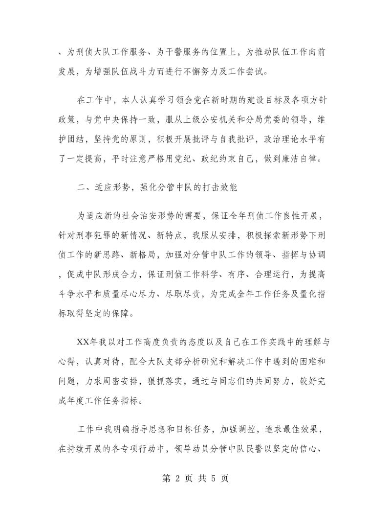 刑侦大队教导员述职报告.doc_第2页