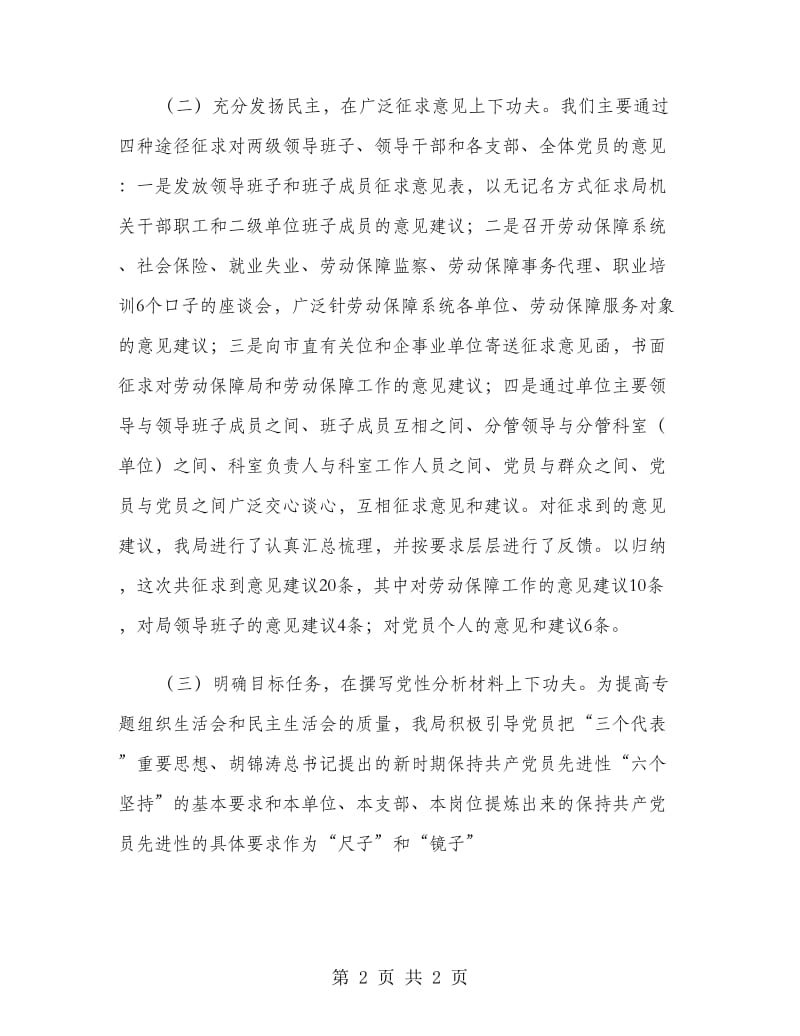 市劳动保障局分析评议阶段工作总结.doc_第2页