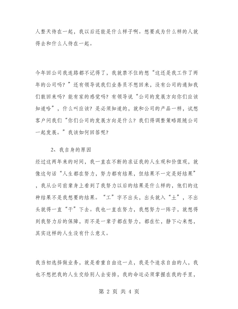 新员工优秀辞职报告.doc_第2页