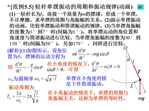 振動之輕桿單擺振動的周期和振動規(guī)律(動畫).ppt