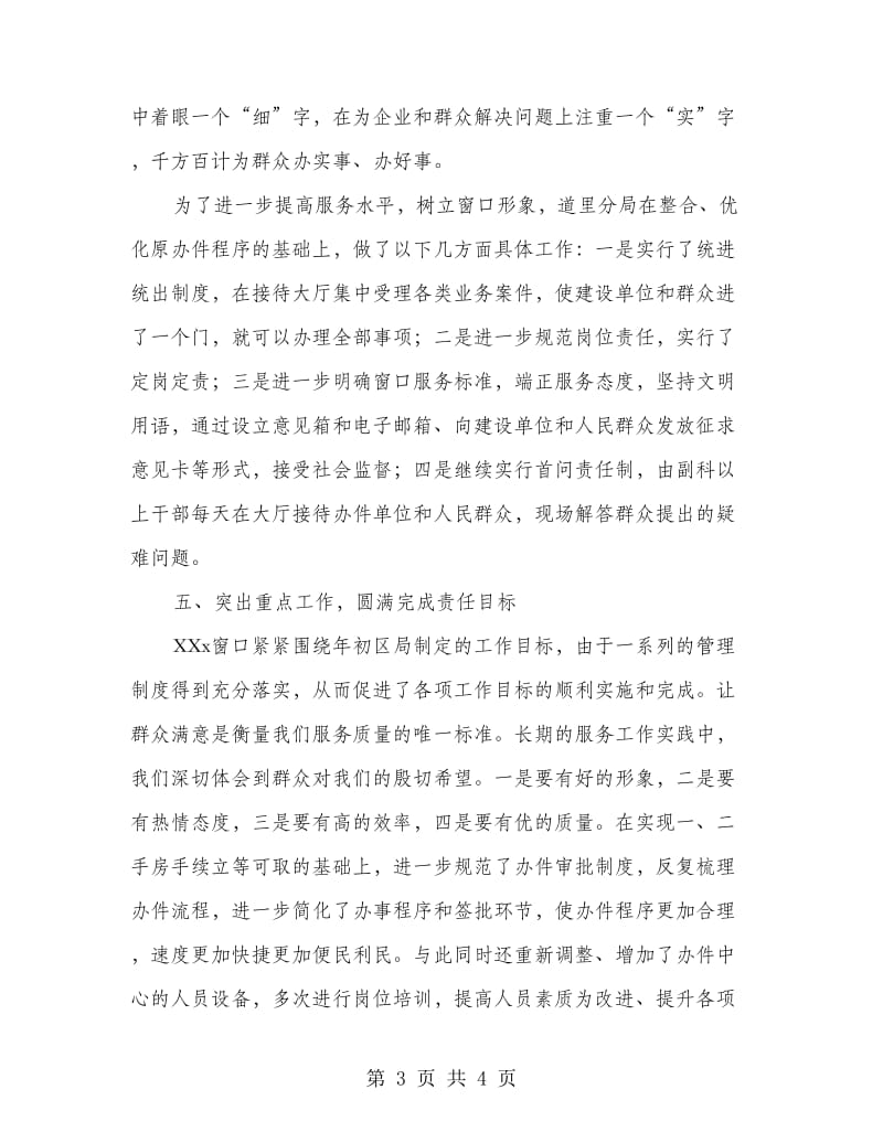 红旗优质服务窗口先进事迹材料.doc_第3页