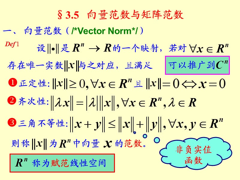 数值分析课件第三章线性代数方程组的直接解法.ppt_第1页