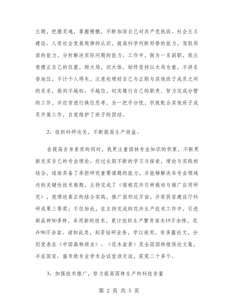 述职报告(园林绿化).doc_第2页