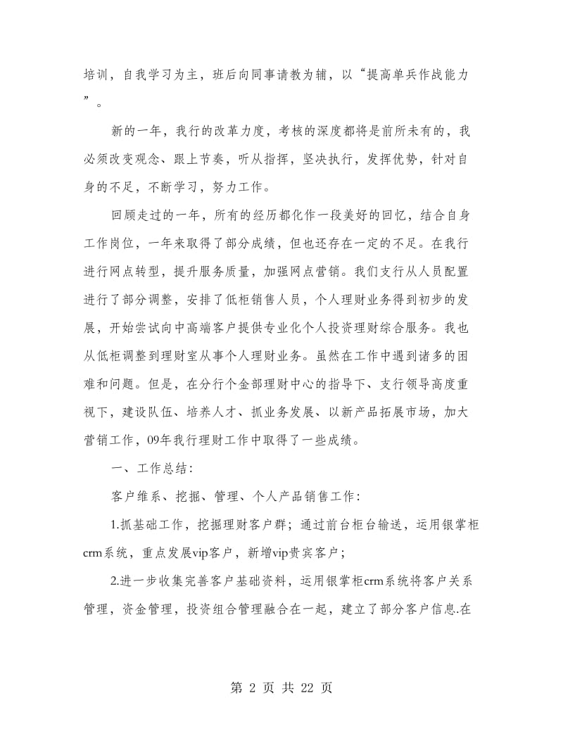 理财销售工作总结(多篇范文).doc_第2页