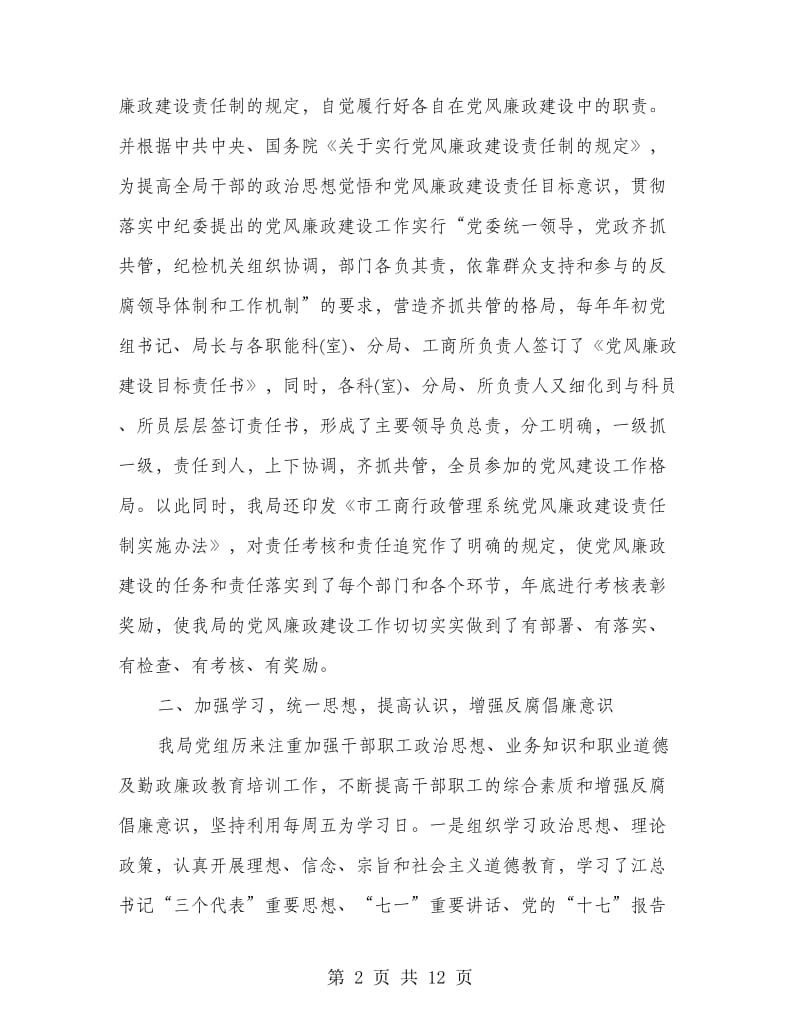 工商党风廉政年终总结.doc_第2页