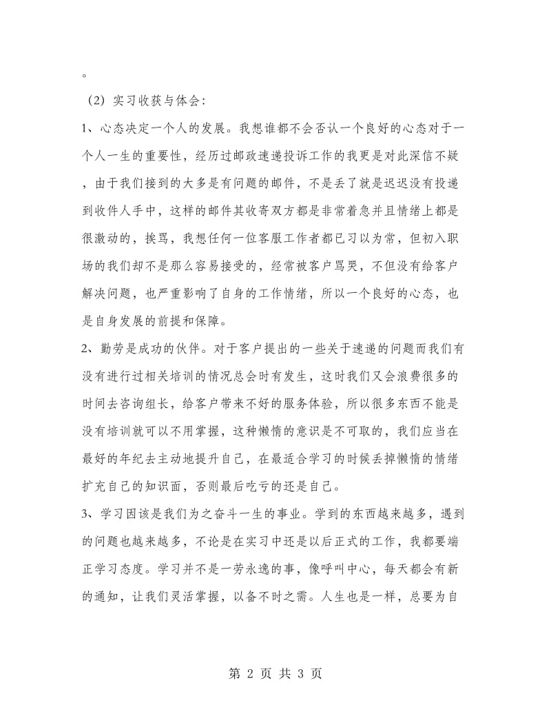 邮政速递物流呼叫中心实习报告.doc_第2页