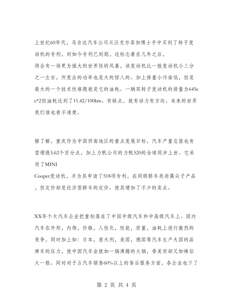 寒假社会实践报告：汽车销售.doc_第2页