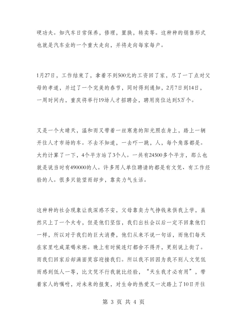 寒假社会实践报告：汽车销售.doc_第3页