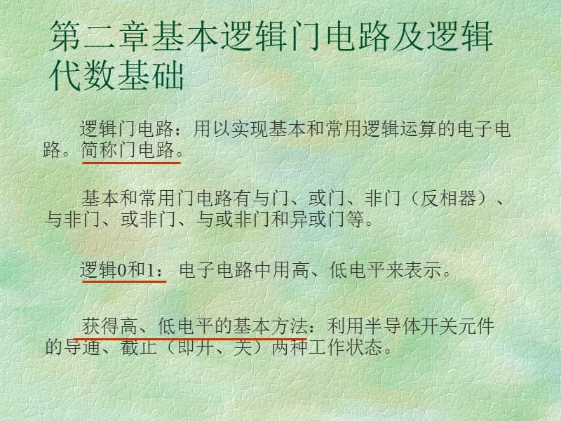 数字电路代数化简逻辑门.ppt_第1页