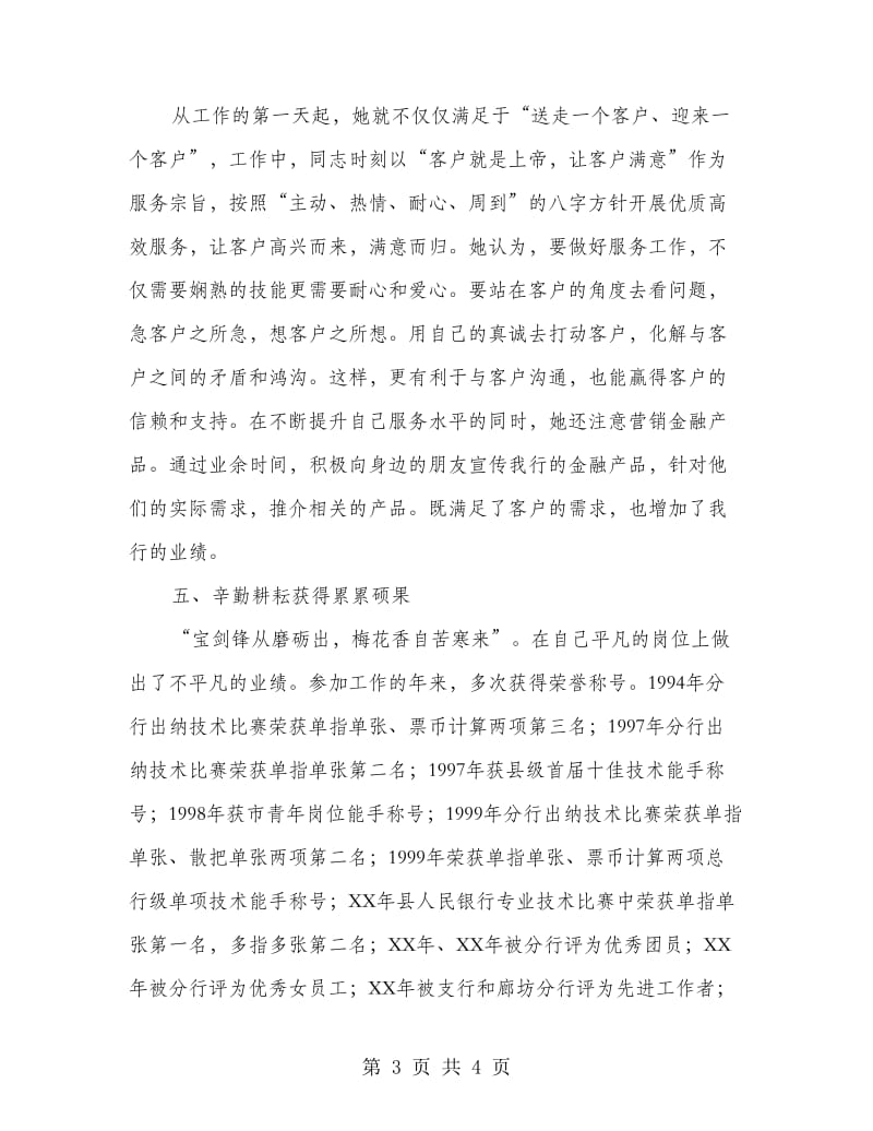 银行普通女职工事迹材料.doc_第3页