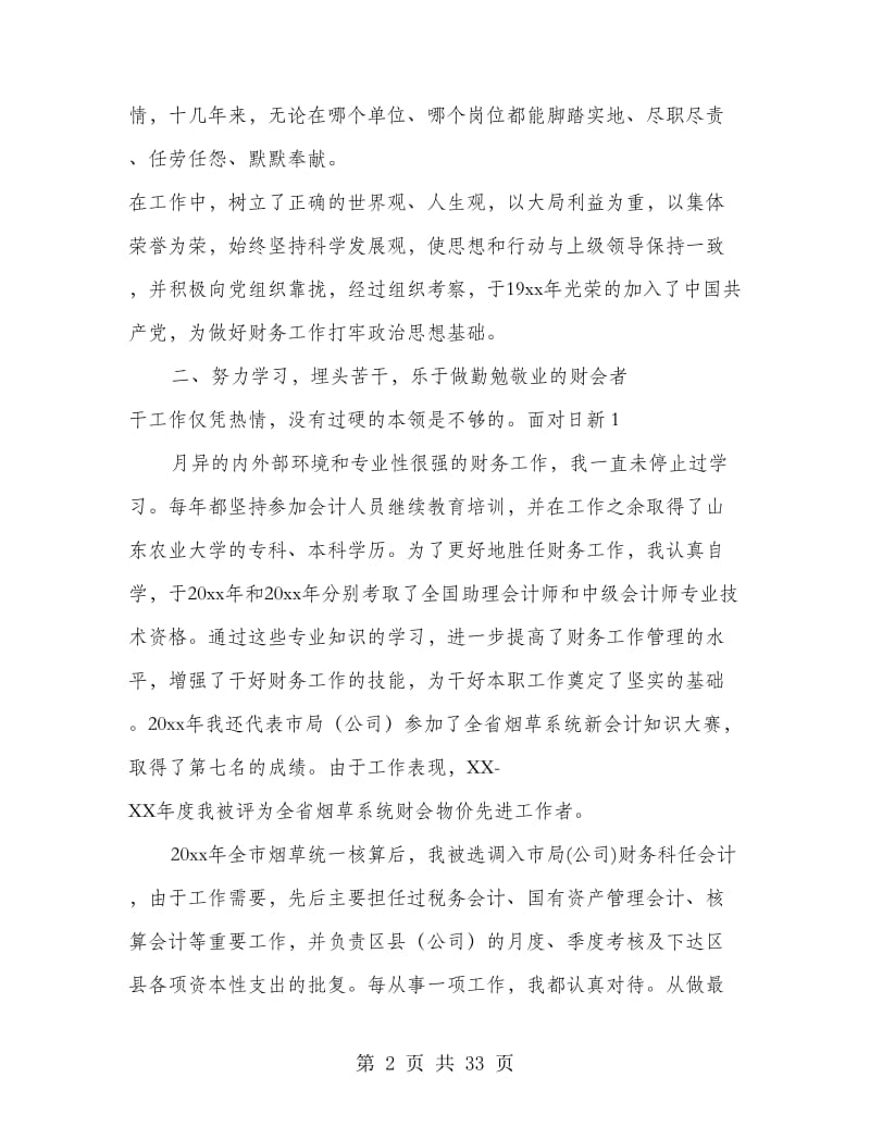 教育系统财务工作总结(多篇范文).doc_第2页