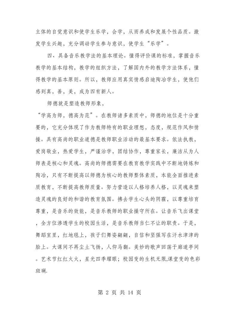 师德师风自查报告2篇.doc_第2页