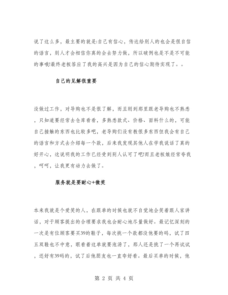 暑期匹克专卖店导购实习报告.doc_第2页