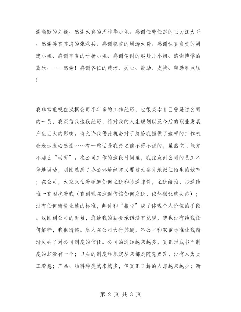 汉枫公司员工辞职报告范文.doc_第2页