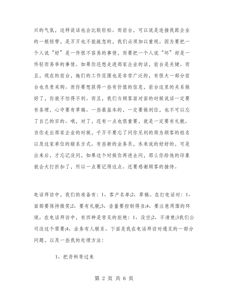 联通公司实习报告.doc_第2页