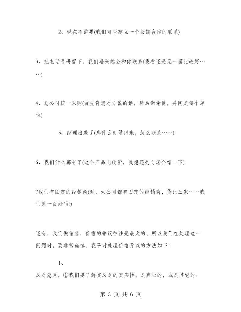 联通公司实习报告.doc_第3页