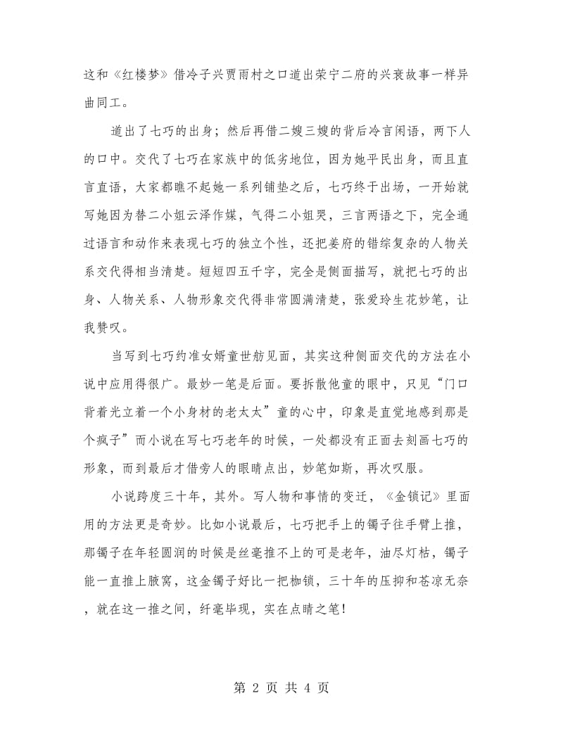 读金锁记心得感悟.doc_第2页