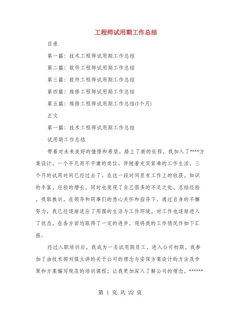 工程师试用期工作总结.doc_第1页